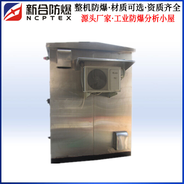 316不銹鋼防爆分析小屋可加裝防爆空調(diào)降溫 316不銹鋼防爆分析小屋可加裝防爆空調(diào)降溫