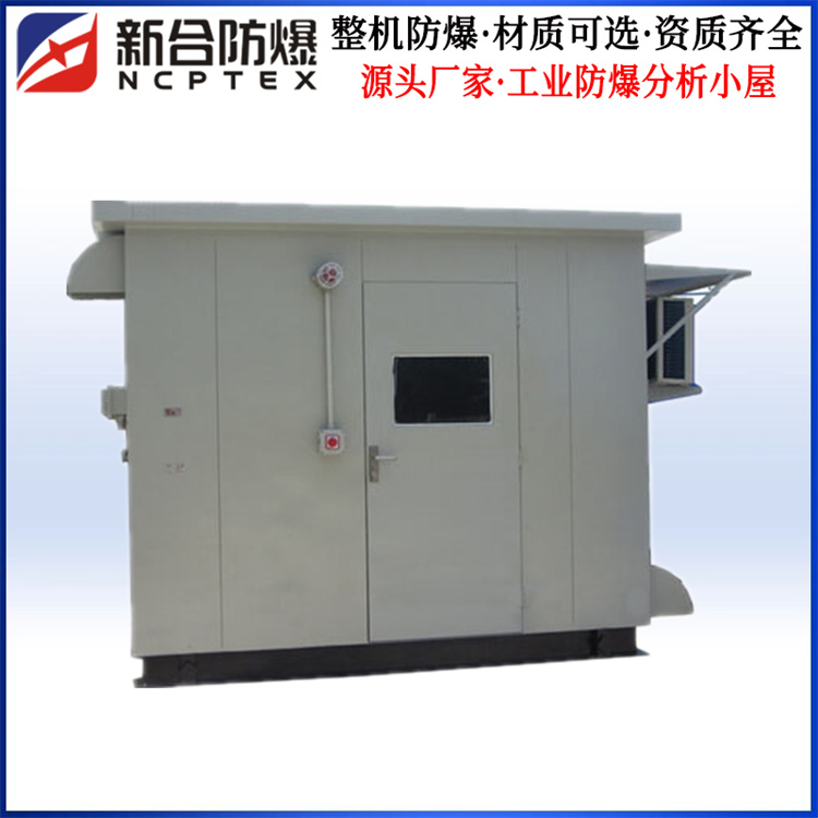 正壓型防爆分析小屋-新合定制可選材質(zhì) 正壓型防爆分析小屋-新合定制可選材質(zhì)